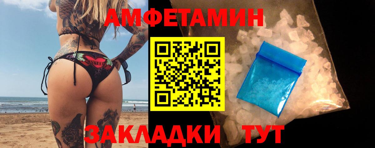 Amphetamine  АМФ Розовый  Вход с VPN  Светлоград 