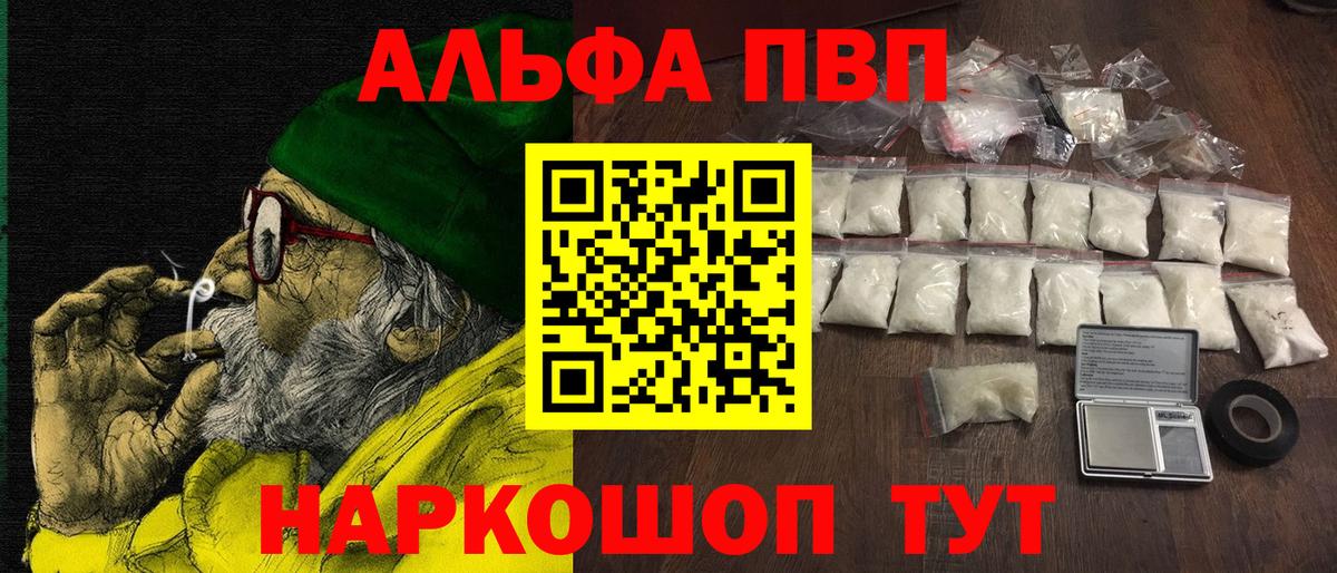 наркошоп  Вход с VPN  A PVP кристаллы  Светлоград  Альфа ПВП СК  Alpha-PVP Crystall 