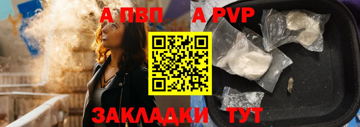 Alpha PVP Crystall Светлоград