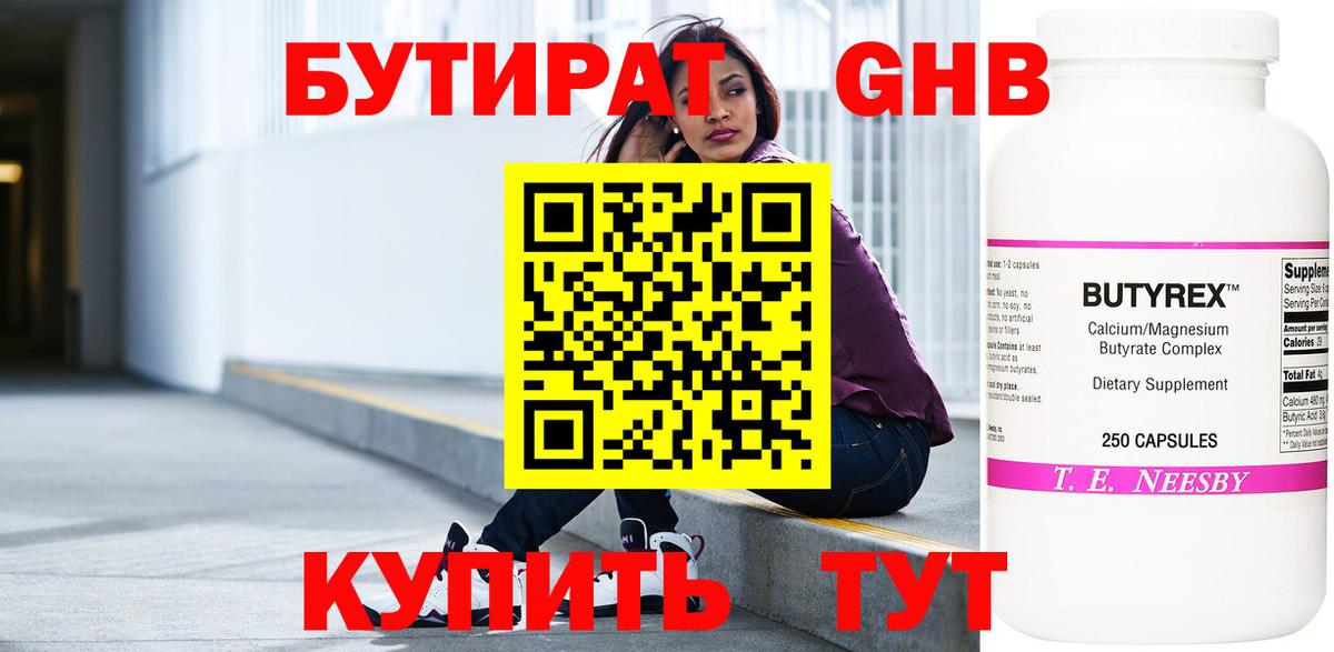 Бутират  Вход с VPN  Светлоград  Бутират BDO 