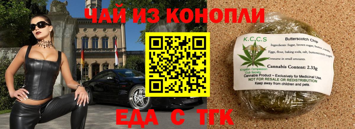 Печенье с ТГК конопля  Вход с VPN  Светлоград 