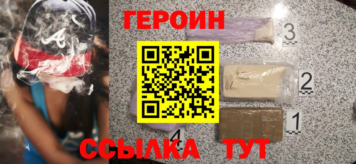 Героин VHQ  Вход с VPN  Светлоград 