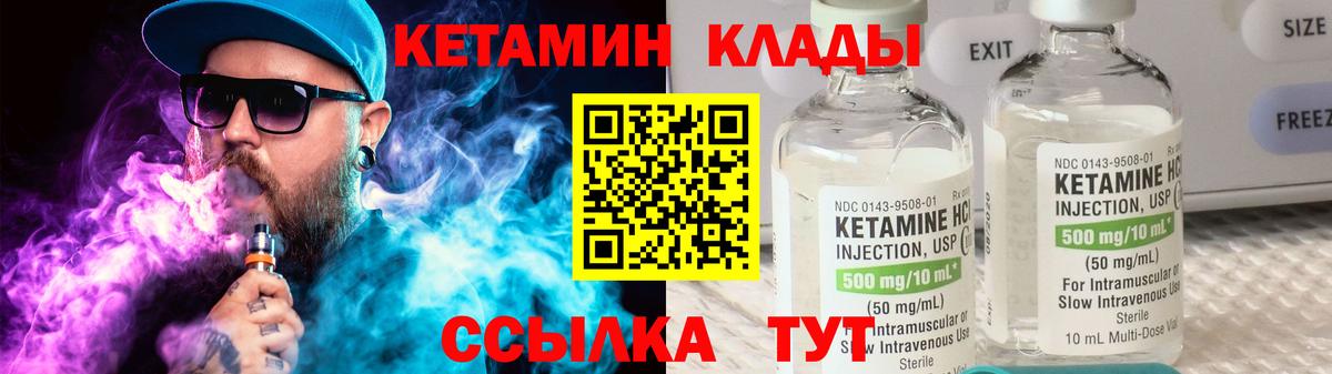 Кетамин ketamine Светлоград