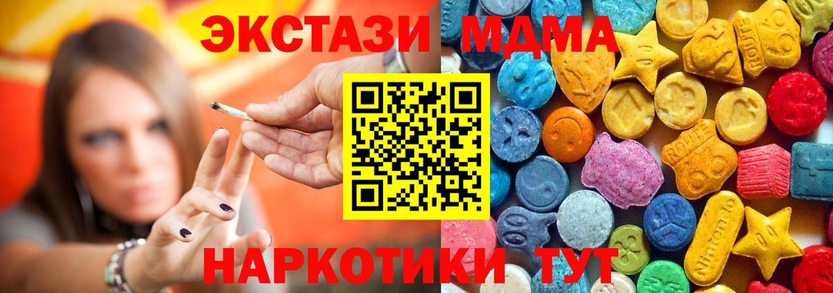 МДМА crystal  MDMA кристаллы  Вход с VPN  МДМА  Светлоград 