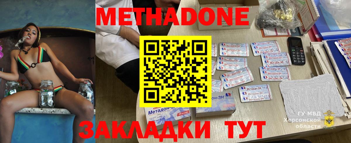 Метадон methadone  darknet клад  Светлоград  Вход с VPN 