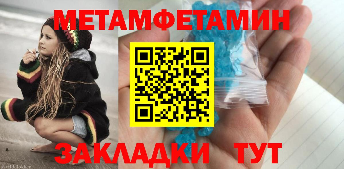 МЕТАМФЕТАМИН Methamphetamine Светлоград