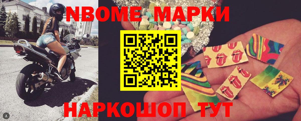 Марки N-bome 1500мкг Светлоград