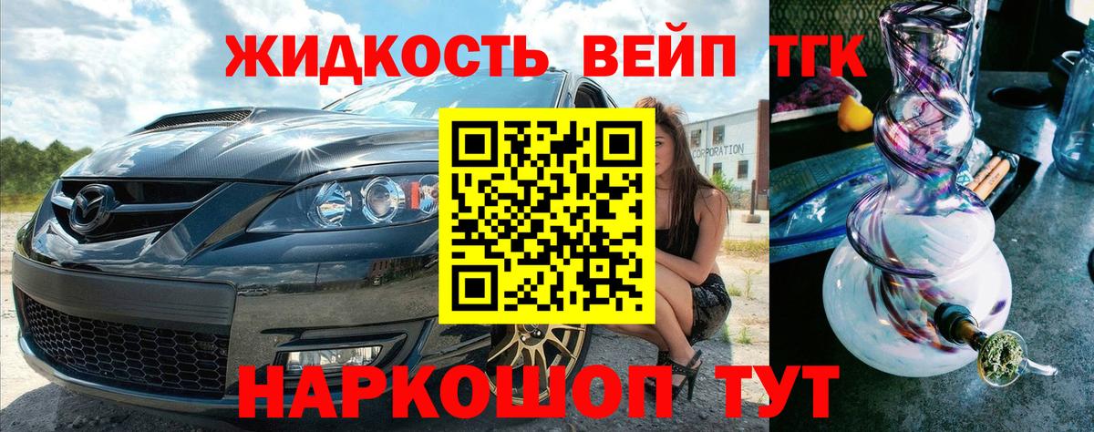 Дистиллят ТГК жижа Светлоград